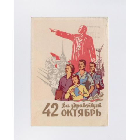 Калашников А., Маркированная открытка. 1917. Великий Октябрь.